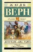 Дети капитана Гранта «Дети капитана Гранта» — один из лучших романов выдающегося французского писателя Жюля Верна, замечательный образец классического произведения юношеской литературы. Из книги читатель узнает об удивительных приключениях http://booksnook.com.ua