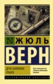 Дети капитана Гранта Одно из лучших произведений в истории приключенческой литературы. Неоднократно экранизированный увлекательный роман, вот уже полтора века одинаково любимый читателями всех возрастов во всех странах мира. Все началось с http://booksnook.com.ua