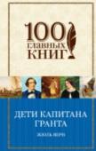 Дети капитана Гранта Благородный лорд Гленарван и его жена Элен, рассеянный географ Паганель, отважный моряк Джон Мангле, майор Мак-Наббс, дети капитана Гранта - Мэри и Роберт - путешествуют на корабле вокруг света, пересекают Патагонию, http://booksnook.com.ua