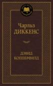 Дэвид Копперфилд Знаменитый роман «Дэвид Копперфилд» великого английского писателя Чарльза Диккенса снискал любовь и признание читателей во всем мире. Во многом автобиографичный, этот роман рассказывает о судьбе мальчика, вынужденного в http://booksnook.com.ua