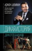 Дикая история дикого барина «Вот читаешь, к примеру, какие-то тексты. И видишь, что у одного автора мысли в тексте бредут, как колонны военнопленных по сгоревшей столице империи. У другого же текст как заседание трибунала где-то под Падуей, в году http://booksnook.com.ua