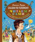 Джанни Родари: Сказки по телефону Сегодня стилисты в один голос твердят, что в мире парикмахерского искусства косы и прически из них уже стали классикой, без которой не обходится ни одна женщина. С помощью кос можно быть модной, сохраняя при этом http://booksnook.com.ua