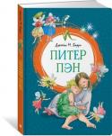 Джеймс Барри: Питер Пэн Сказочная повесть английского писателя Джеймса Мэтью Барри о мальчике, который не хотел взрослеть, и о его удивительных приключениях на острове Нетинебудет. Книга представлена в прекрасном пересказе детской писательницы http://booksnook.com.ua