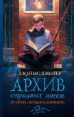 Джеймс Дэшнер: Архив странных писем редставьте ,что в результате вашего выбора создавалась бы альтернативная реальность жизни! Что если бы альтернативные миры были в опасности и именно вам выпало их спасти?
Аттикус Хиггинботтом, или просто Тик, живет http://booksnook.com.ua