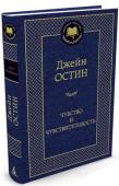 Джейн Остин: Чувство и чувствительность Творчество знаменитой английской писательницы Джейн Остин, автора изящных и остроумных романов «Гордость и предубеждение», «Мэнсфилд-парк», «Эмма», оказало значительное влияние на развитие английской прозы XIX−XX веков http://booksnook.com.ua