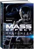 Джейсон М. Хаф, К. К. Александер: Mass Effect. Андромеда. Восстание на «Нексусе» Год 2185-й. В галактику Андромеды отправились огромные корабли-ковчеги с задачей изучить и колонизировать новые миры. Скоро следом за ними полетит огромная космическая станция «Нексус», на борту которой представители http://booksnook.com.ua