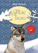 Джек Лондон: Біле Ікло Пригодницька повість класика американської літератури Джека Лондона (1876–1916) описує події часів золотої лихоманки на Алясці. Жорстокий і суворий світ оточує головного героя Біле Ікло, напіввовка-напівсобаку від http://booksnook.com.ua