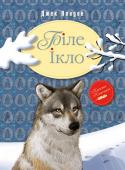 Джек Лондон: Біле Ікло Пригодницька повість класика американської літератури Джека Лондона (1876–1916) описує події часів золотої лихоманки на Алясці. Жорстокий і суворий світ оточує головного героя Біле Ікло, напіввовка-напівсобаку, від http://booksnook.com.ua