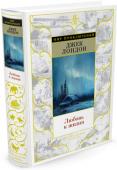 Джек Лондон: Любовь к жизни Эта книга – вторая часть двухтомного издания, которое приурочено к 100-летию со дня смерти Джека Лондона и с максимально возможной полнотой представляет произведения писателя об американском Севере, об увлекательных http://booksnook.com.ua