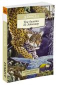 Джеральд Даррелл: Три билета до Эдвенчер В книге известного английского писателя и натуралиста Джеральда Даррелла (1925–1995) рассказывается о путешествии в Британскую Гвиану, которое автор предпринял в 1950 году в поисках редких животных, обитающих в этом http://booksnook.com.ua