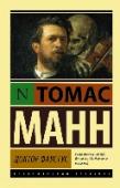 Доктор Фаустус «Доктор Фаустус» (1943 г.) – ключевое произведение Томаса Манна и одна из самых значительных книг ХХ века. Старая немецкая легенда о докторе Иоганне Фаустусе, продавшем душу дьяволу не за деньги или славу, а за http://booksnook.com.ua