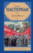 Доктор Живаго «Доктор Живаго». Книга, удостоенная высшей из литературных наград мира – Нобелевской премии. Книга, равная, пожалуй, только «Улиссу» Джойса, «Хроникам утраченного времени» Сартра и «Доктору Фаустусу» Манна. Реализм, http://booksnook.com.ua