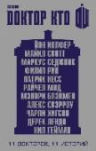 Доктор Кто. 11 историй Одиннадцать воплощений Доктора объединились под одной обложкой этой уникальной антологии! Книга приурочена к 50-летию самого длинного и популярного научно-фантастического сериала всех времен «Доктор Кто». Лучшие авторы http://booksnook.com.ua