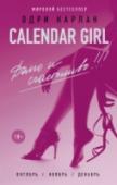 Долго и счастливо Заключительная часть международного бестселлера «Calendar Girl». Чувственная и смелая сентиментальная история харизматичной красавицы по имени Миа, полная страсти и эмоций. Яркий проект для всех поклонников «Дневник http://booksnook.com.ua