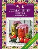 Домашние соленья и маринады 