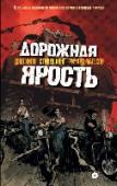 Дорожная ярость «Скорость» – первый опыт соавторства Стивена Кинга и его сына, Джо Хилла, признанного писателя и сценариста комиксов, удостоенного премии Айснера.
«Скорость» написана как дань уважения классическому рассказу Ричарда http://booksnook.com.ua