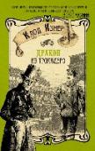 Дракон из Трокадеро Жаркое лето 1900 года. В Париже проходит Всемирная выставка. А в одном из кварталов, далеких от шумного празднества, совершено необычное убийство: стрела с красным оперением обрывает жизнь японского моряка Исаму http://booksnook.com.ua