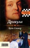 Дракула. Франкенштейн ?Вампиры, големы, гомункулы — удивительные существа, всего два столетия назад перекочевавшие из области легенд и преданий в мир художественной литературы и превратившиеся за это время в популярнейших героев современной http://booksnook.com.ua