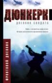 Дюнкерк Война, о которой мы знаем не все. История, рассказанная в одноименном фильме. К 22 июня 1941 года перед Гитлером уже пали Франция, Польша, Норвегия, Голландия, Бельгия, Дания, Греция и Югославия. Англия целый год в http://booksnook.com.ua