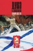 Дума о Севастополе Любое стихотворение Эдуарда Асадова – торжество смелых и благородных чувств, отстаивание высоких идеалов. http://booksnook.com.ua