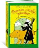 Эйко Кадоно: Ведьмина служба доставки. Кики и новое колдовство. Книга 2 Юная Кики полюбила свой новый город Корико почти так же сильно, как любила городок своего детства. Ведь здесь происходит столько всего интересного! Хотя, чем старше становится Кики, тем все более трудные задачи перед http://booksnook.com.ua