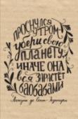 Экзюпери Стильные блокноты с крафтовой обложкой. Авторские надписи красивых цитат подчеркнут твою индивидуальность. http://booksnook.com.ua