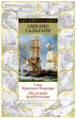 Эмилио Сальгари: Сын Красного Корсара. Последние флибустьеры Эмилио Сальгари современники называли «итальянским Жюлем Верном». В юности, во время учебы в мореходном училище, он взахлеб читал романы французского корифея приключенческого жанра, и в итоге последовал по стопам своего http://booksnook.com.ua