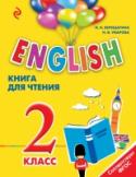 ENGLISH. 2 класс. Книга для чтения Книга для чтения входит в состав учебно-методического комплекта по английскому языку и вместе с учебником, рабочей тетрадью, контрольными заданиями и методическим пособием для взрослых представляет собой начальный курс http://booksnook.com.ua