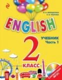 ENGLISH. 2 класс. Учебник. Часть 1 (+CD) Учебник представляет собой начальный курс английского языка для учащихся 2 класса общеобразовательных учреждений. Он поможет младшим школьникам освоить фонетику, лексику, грамматику, которые изучаются во 2 классе в http://booksnook.com.ua