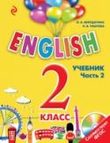 ENGLISH. 2 класс. Учебник. Часть 2 (+CD) Учебник представляет собой начальный курс английского языка для учащихся 2 класса общеобразовательных учреждений. Он поможет младшим школьникам освоить фонетику, лексику, грамматику, которые изучаются во 2 классе в http://booksnook.com.ua