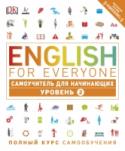 English for Everyone. Самоучитель для начинающих. Уровень 2 English for Everyone – это серия уникальных визуальных пособий. Информация представлена максимально наглядно и доступно  –  в кратких объяснениях, схемах и иллюстрациях. 