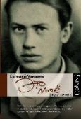 Это мое В книге мемуаров 