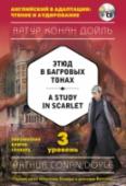 Этюд в багровых тонах. 3 уровень (+CD) Доктор Ватсон находит квартиру и соседа. Его ждут захватывающие приключения и запутанные преступления, ложные следи и неопровержимые улики, отчаянные погони и чудеса дедукции. Но он еще об этом не знает… Теперь http://booksnook.com.ua