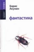 Фантастика Роман 