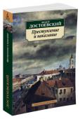 Федор Достоевский: Преступление и наказание Включенный во все школьные и вузовские программы, неоднократно экранизированный, роман Достоевского «Преступление и наказание» не перестал от этого быть одним из самых ярких и «краеугольных» произведений русской и http://booksnook.com.ua