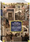 Федор Достоевский: Преступление и наказание. Идиот Романы «Преступление и наказание», «Идиот», наряду с «Бесами» «Подростком» и «Братьями Карамазовыми», входят в так называемое «пятикнижие» Ф. М. Достоевского: их роль в мировой литературе сравнивают по значимости с http://booksnook.com.ua