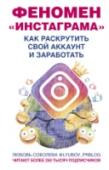 Феномен Инстаграма. Как раскрутить свой аккаунт и заработать Для чего вы заходите в 