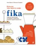 Fika. Кофейная философия по-шведски с рецептами выпечки и других вкусностей Всё как мы любим! http://booksnook.com.ua