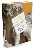 Филип Хук: Завтрак у Sotheby’s. Мир искусства от А до Я «Завтрак у Sotheby’s» Филипа Хука — остроумное и увлекательное исследование феномена искусства и его коммерческой стоимости. В центре внимания известного английского искусствоведа, сотрудника знаменитых аукционных домов http://booksnook.com.ua