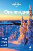Финляндия Почему путеводители Lonely Planet - самые лучшие в мире? Все просто: наши авторы - страстные, увлеченные путешественники.
Они не получают вознаграждения за свои отзывы, так что вы можете быть уверены в том, что их http://booksnook.com.ua