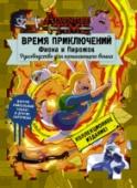 Фиона и Пирожок. Руководство для начинающего воина Вы мечтаете о приключениях, но не знаете, с чего начать? Стоите в своей комнате доспехах, размышляя, что делать дальше? Не знаете, какие боевые приемы использовать против плохих парней, атакующих ваш город? Или купили http://booksnook.com.ua