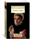 Фома Аквинский: Учение о душе Фома Аквинский — крупнейший католический философ и теолог, наследие которого и сегодня сохраняет актуальность. Настоящее издание, объединяющее фрагменты из его основных сочинений, в том числе из «Суммы теологии» и « http://booksnook.com.ua