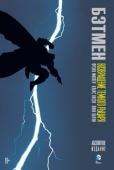 Фрэнк Миллер: Бэтмен. Возвращение Темного рыцаря Брюс Уэйн возвращается к борьбе с преступностью из десятилетней отставки, в которую он добровольно отправился после гибели второго Робина – Джейсона Тодда. За прошедшие годы Готэм погрузился глубоко в омут беззакония и http://booksnook.com.ua