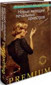 Фрэнсис Скотт Фицджеральд: Новые мелодии печальных оркестров Фрэнсис Скотт Фицджеральд, возвестивший миру о начале нового века — «века джаза», стоит особняком в современной американской классике. Хемингуэй писал о нем: «Его талант был таким естественным, как узор из пыльцы на http://booksnook.com.ua