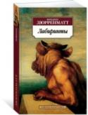 Фридрих Дюрренматт: Лабиринты Предлагаем читателям самую необыкновенную и, пожалуй, самую интересную книгу крупнейшего швейцарского писателя Фридриха Дюрренматта, создававшуюся им на протяжении многих лет. Она написана в жанре, которому до сих пор http://booksnook.com.ua