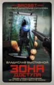 Гаджет. Зона доступа «Мир киллеров» – новейшая игра с полным эффектом присутствия. Выбор оружия, опасная цель и война всех против всех в мире, неотличимом от реального. Карьера, рейтинги, хайп, но главное – громадный джек-пот за победу в http://booksnook.com.ua