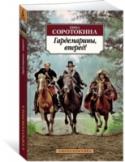 Гардемарины, вперед! Россия, XVIII век, трое воспитанников навигационной школы — Александр Белов, Алеша Корсак и Никита Оленев — оказываются случайно вовлечены в дела государственной важности. На карту поставлено многое: и жизнь, и любовь, http://booksnook.com.ua