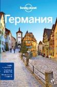 Германия Почему путеводители Lonely Planet - самые лучшие в мире? Все просто: наши авторы - страстные, увлеченные путешественники.
Они не получают вознаграждения за свои отзывы, так что вы можете быть уверены в том, что их http://booksnook.com.ua