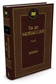 Ги де Мопассан: Жизнь Ги де Мопассан был и остается одним из самых читаемых и любимых французских авторов. На его книгах выросли поколения читателей. Пример непревзойденного психологизма и литературного мастерства представляют многочисленные http://booksnook.com.ua