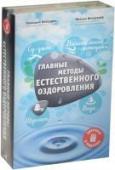 Главные методы естественного оздоровления Забудьте, что соль - это 